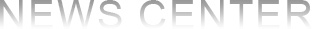 新聞中心
