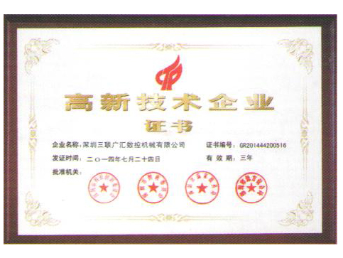 高新技術(shù)企業(yè)